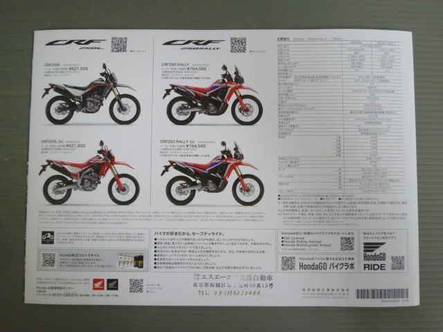 HONDA ホンダ CRF250L CRF250 RALLY ラリー MD47 カタログ パンフレット チラシ 送料無料