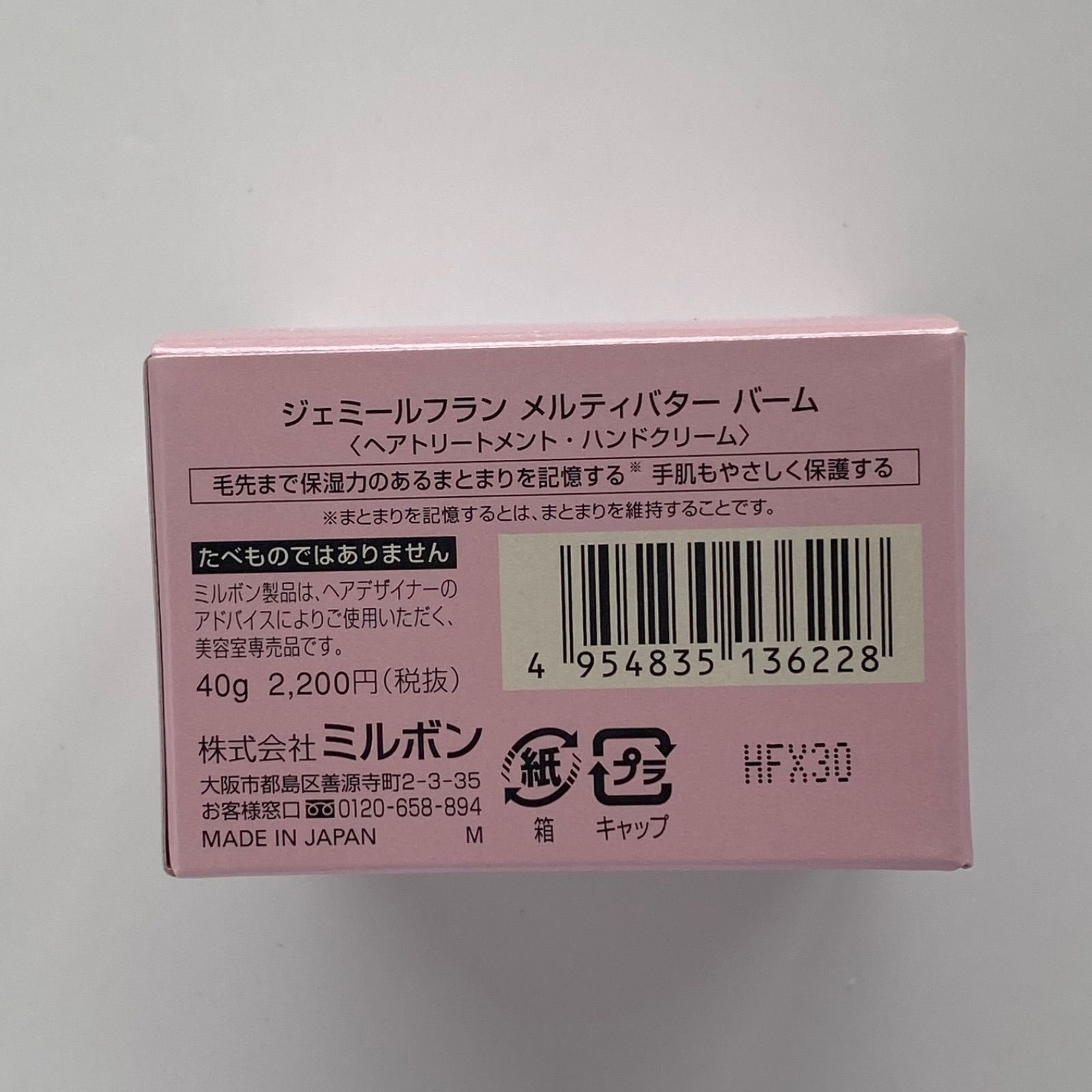 新品未開封】ミルボン ジェミールフラン メルティバター バーム 40g ...