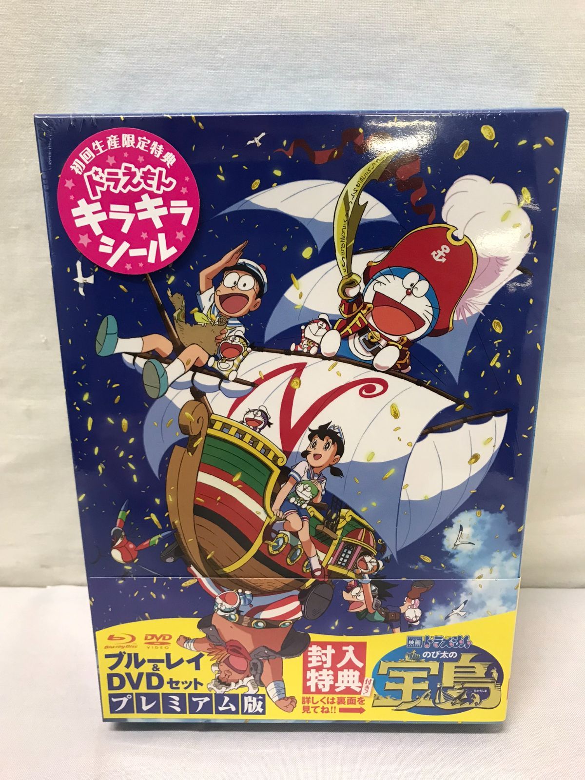 未開封品】映画ドラえもん のび太の宝島 プレミアム版(ブルーレイ+DVD+