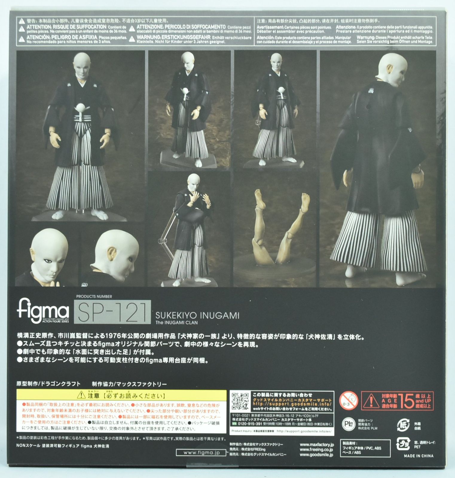 FREEing - figma 犬神佐清（犬神家の一族）【未開封】 ヨドバシ.com - FREEing フリーイング figma 犬神家の一族 犬神