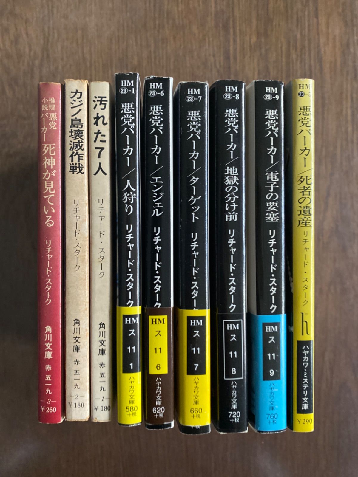 推理小説悪党パーカー 死神が見ている/汚れた7人/カジノ島壊滅