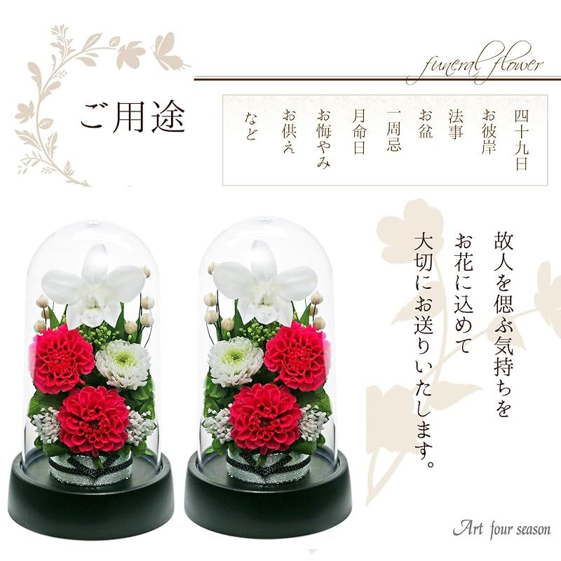 アートフォーシーズン ミニお供え花 対デザインSET ピンク アートフォーシーズン○ミニお供え花 対デザイン SET リラ アート