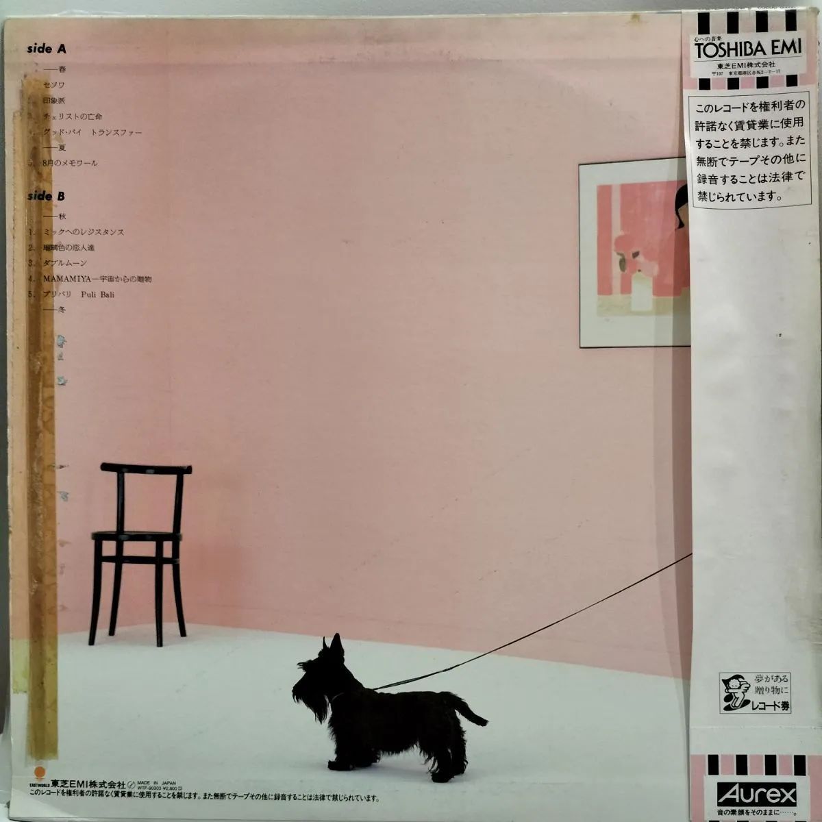 美盤⭐希少】ラジ RAJIE 午後のレリーフ RELIEF LP （SNA） - メルカリ