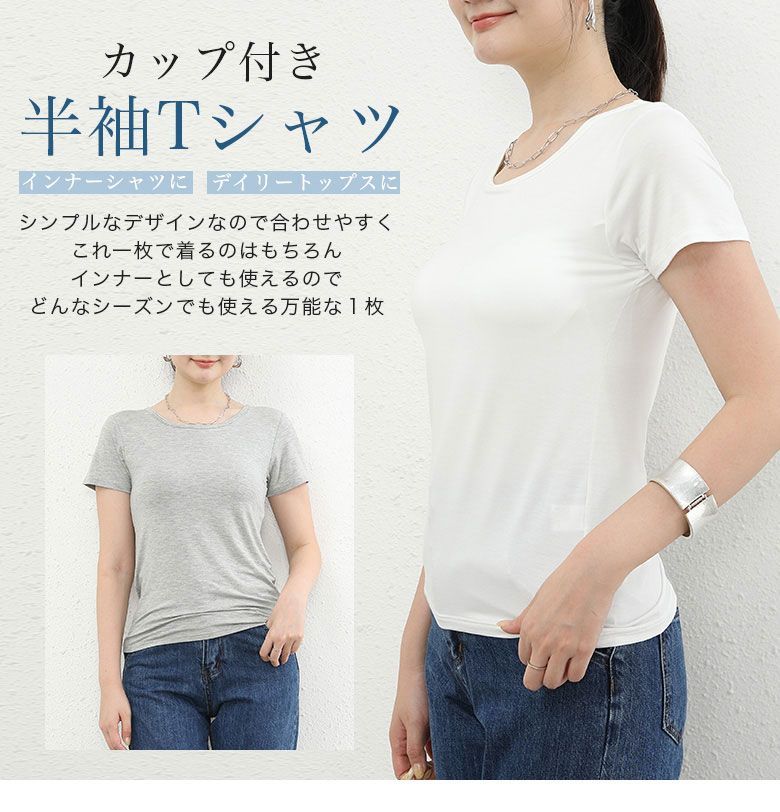9カラー無地Tシャツ カップ付き レディース 半袖 インナー シャツ カットソー ブラトップ 半袖 ストレッチ性 肌触り抜群！軽量 バーゲン カップ付無地Tシャツ 楽ちん レディース 半袖 9カラーインナー