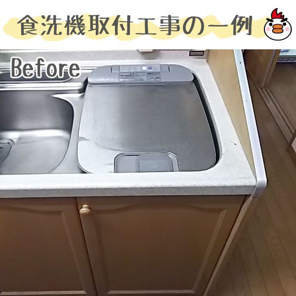 工事 工事費込み