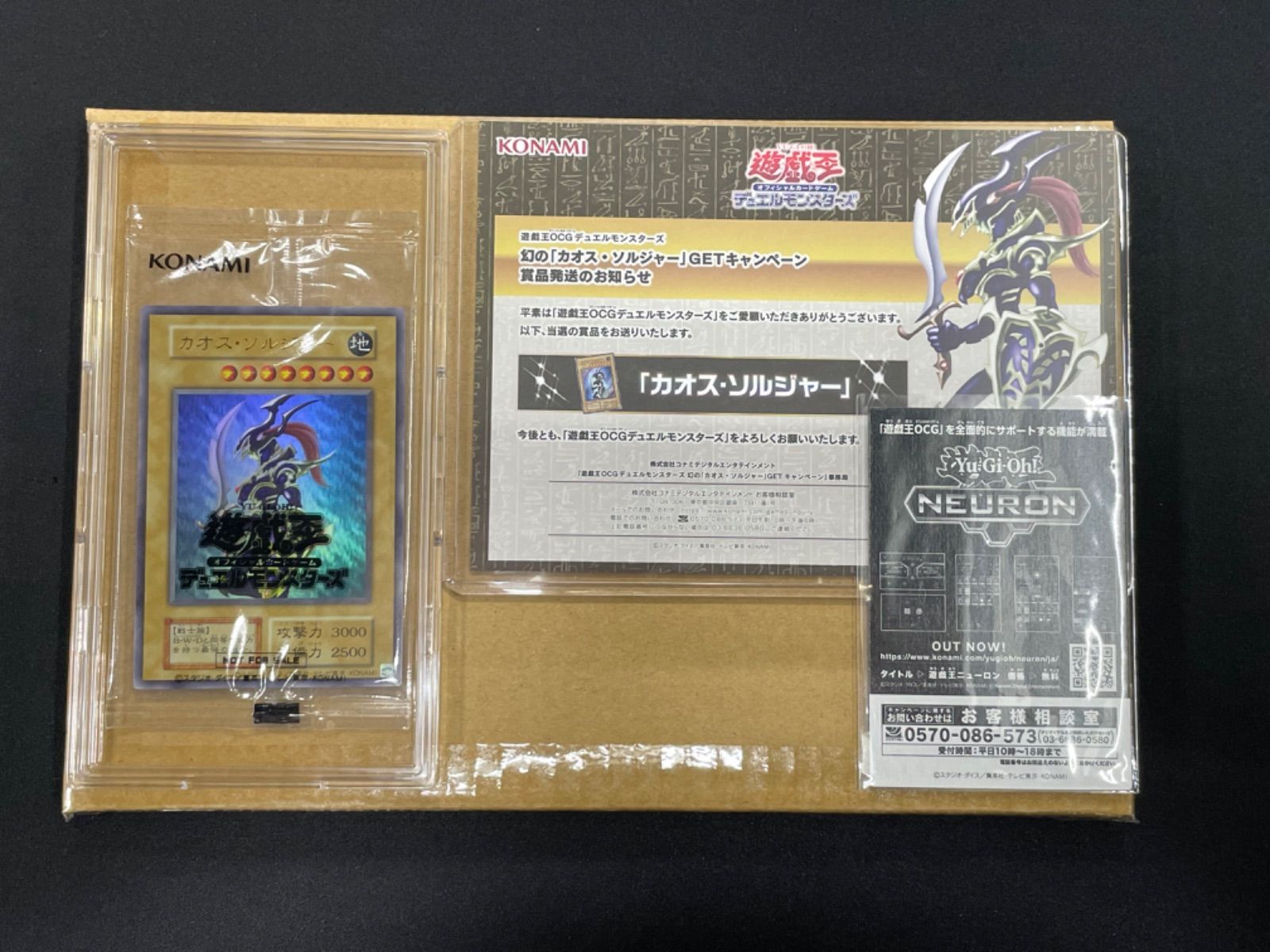 37】遊戯王 カオスソルジャー ウルトラレア (未開封・当選通知書付 