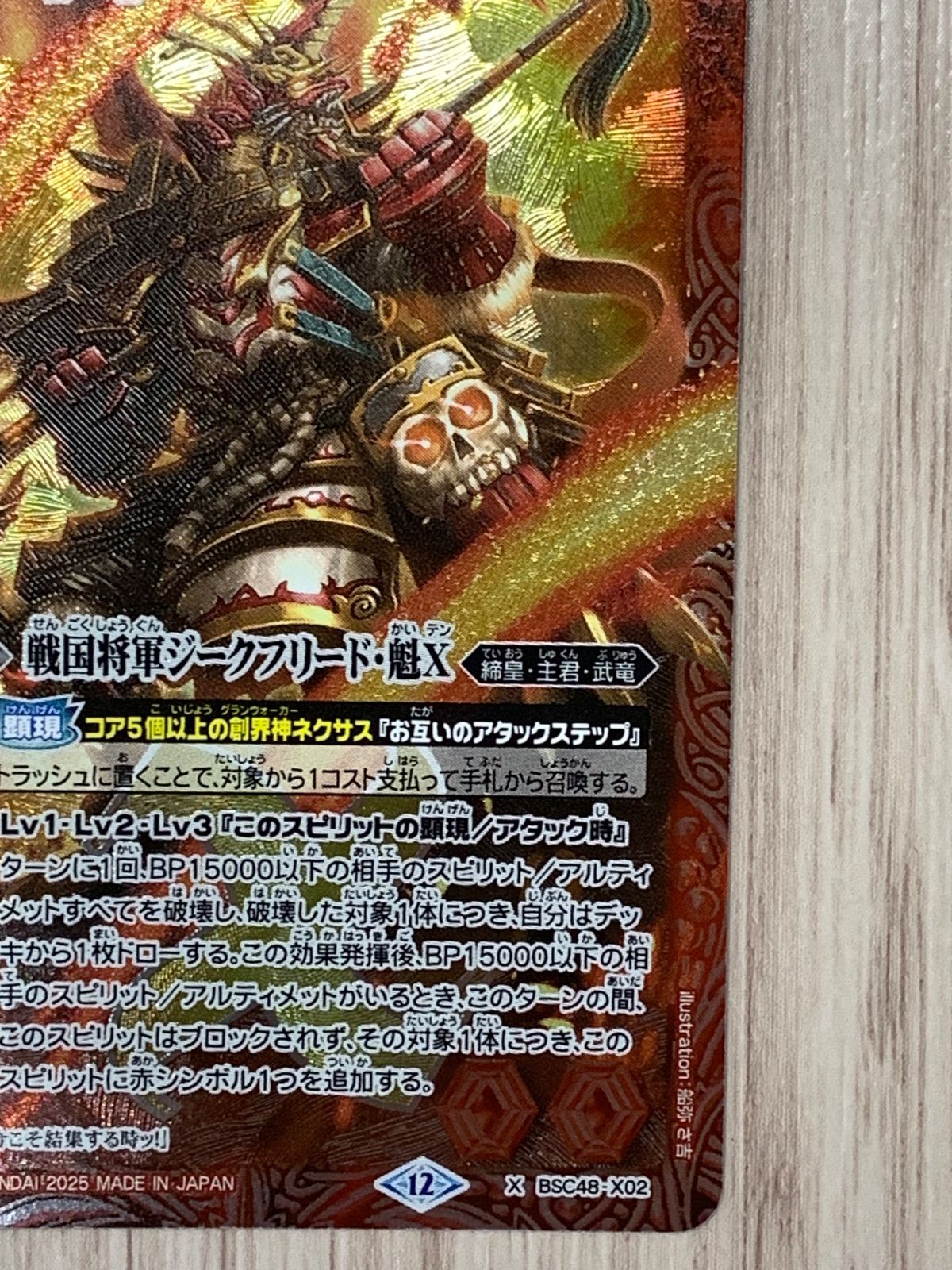バトルスピリッツ 戦国将軍ジークフリード・魁X BSC48-X02