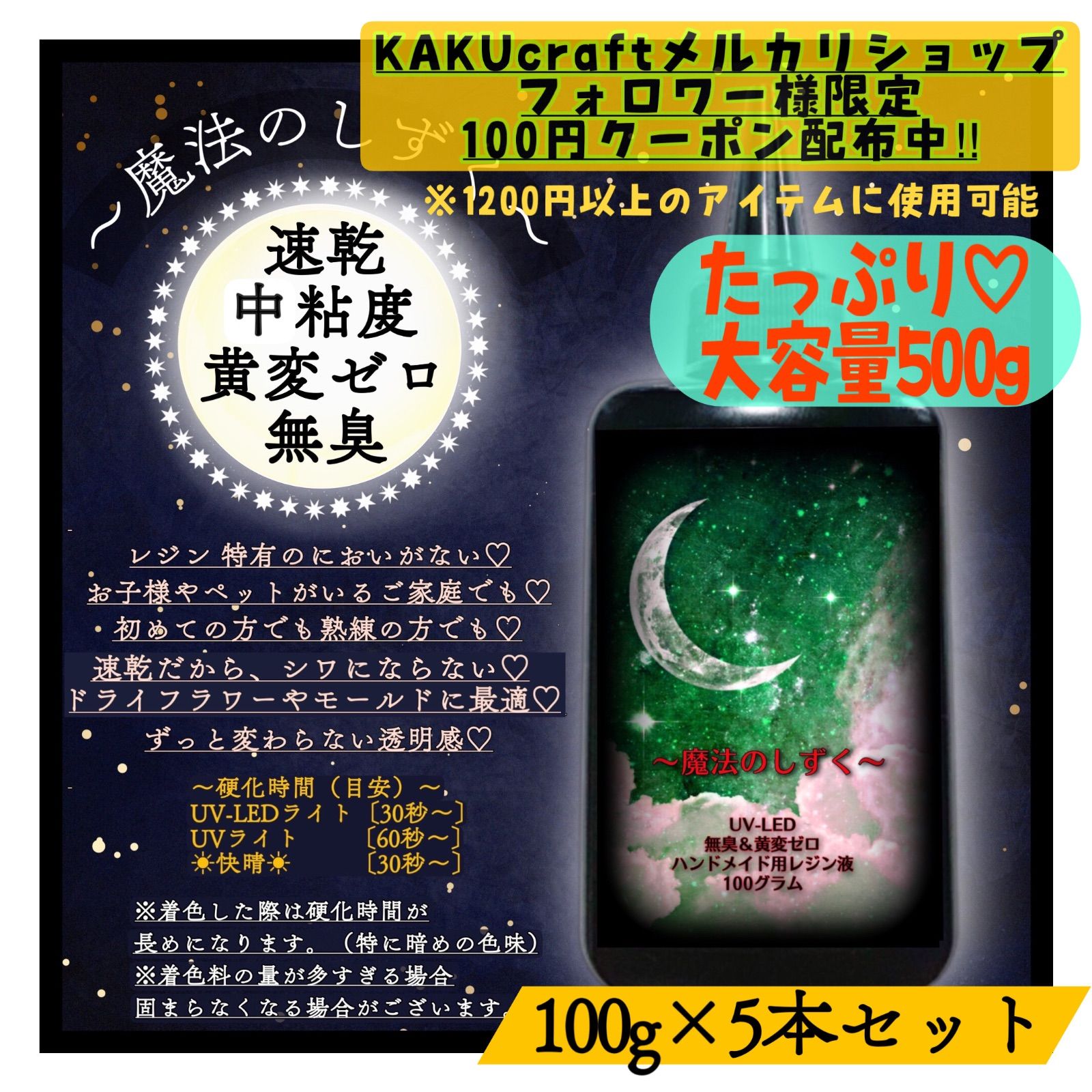 レジン液　100g5本　低中粘度　無臭黄変ゼロ　レジン　速乾　クリアレジン　透明 専用 無臭\u0026黄変ゼロ\u0026速乾 水感覚 究極低粘度レジン液