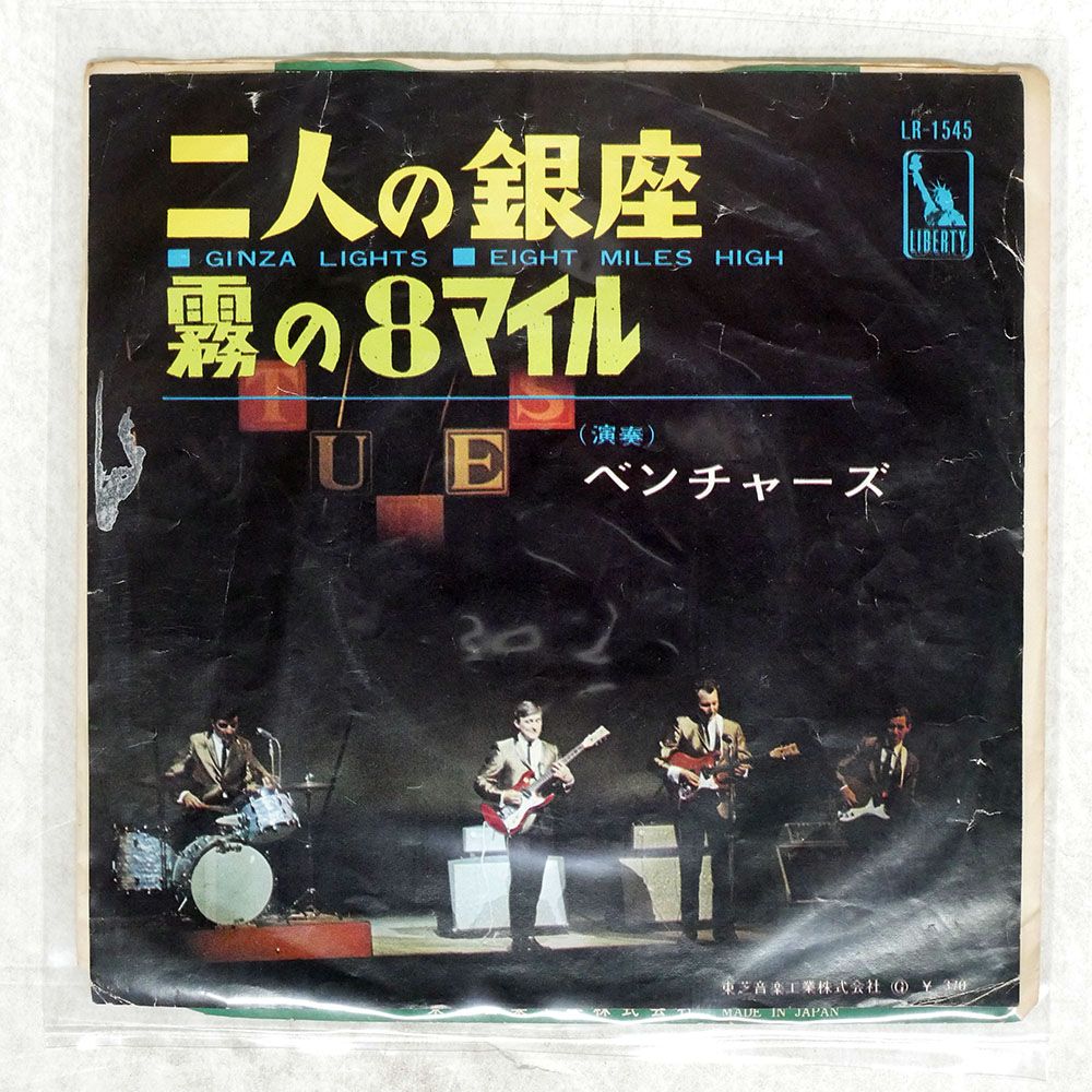 赤盤 国内盤 VENTURES/GINZA LIGHTS / EIGHT MILES HIGH/LIBERTY