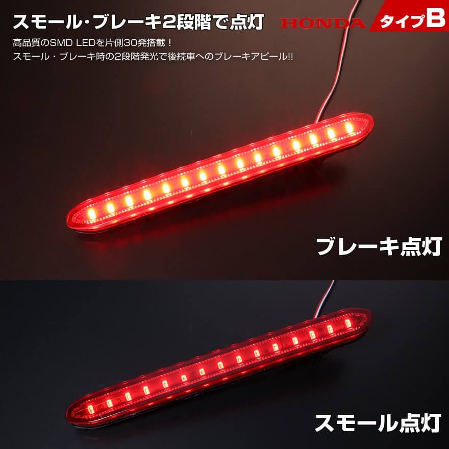 ホンダ タイプ B レッドレンズ スモール ・ ストップ 2段階 発光 LED リフレクター ( リア バンパー ライト ) アコード セダン CL7  CL8 CL9 アコード ワゴン CM1 CM2 CM3 オデッセイ RB1 RB2 後期 - メルカリ