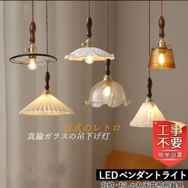 DIY ペンダントライト おしゃれ 北欧 和風 ガラス 真鍮 LED対応 レトロ 客室 寝室 和室 洋室 玄関 ダイニング キッチン ダクトレール 引掛シーリング用 DIY ペンダントライト おしゃれ 北欧 LED対応 ガラス 真鍮 木製 木目調