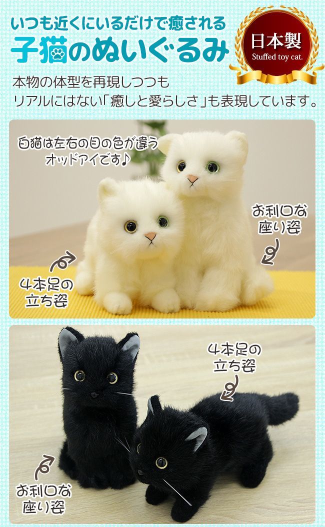 日本製 リアル 猫のぬいぐるみ 子猫 20cm クロネコ立ち - 生活雑貨のお ...