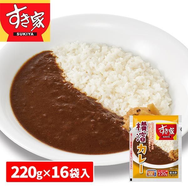 【冷凍】すき家 横濱カレー 1袋（220g）×16袋入