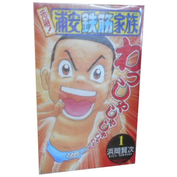 Amazon.co.jp: 全国 元祖 浦安鉄筋家族 浜岡賢次 [1-28巻 漫画
