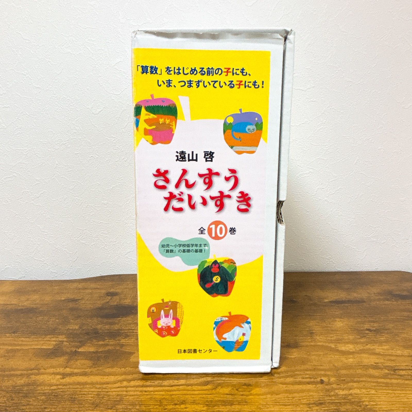 セール!!【箱有/全巻セット】さんすうだいすき 1~10 学習 受験