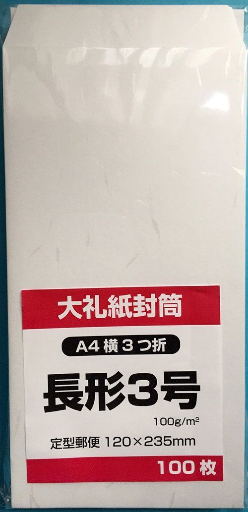 日/祝も発送 ハート 封筒 長3 特大礼 120×235mm 定型 ×10箱 - 通販