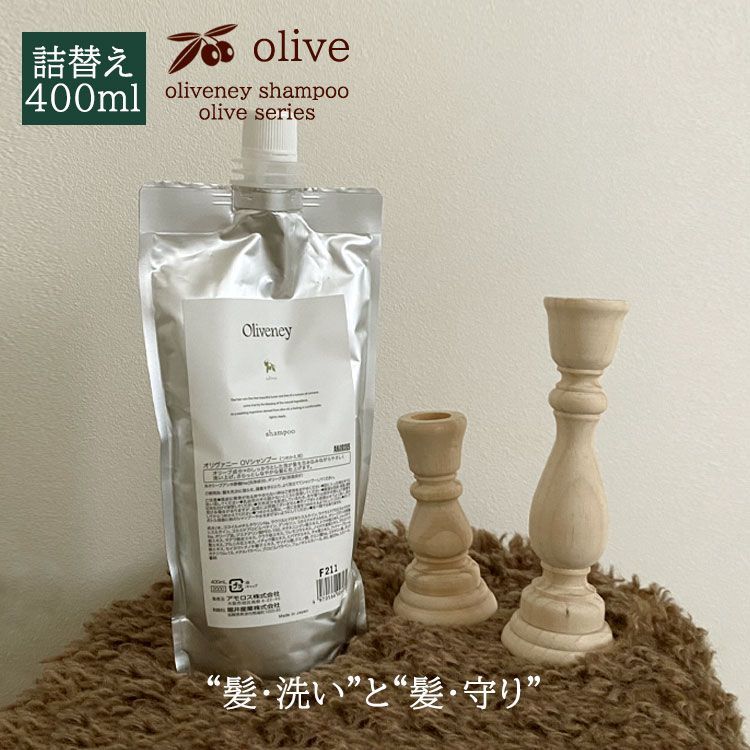 アモロス オリヴァニー OV シャンプー 400mL 詰替え用 アモロス オリヴァニー ＯＶシャンプー レフィル 400ml つや髪 女子