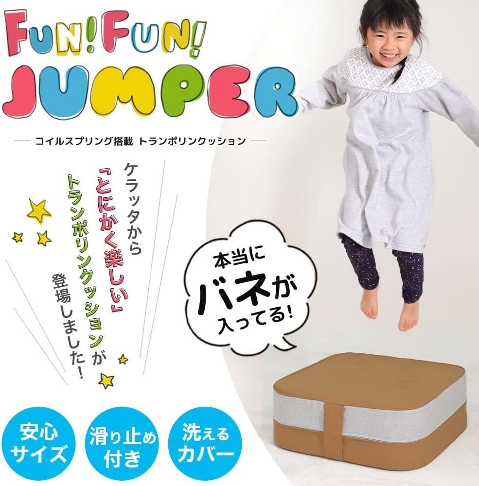 ケラッタ) トランポリン クッション 【FUN FUN JUMPER】室内用 こども コイルスプリング搭載 大きめ 50×50cm - メルカリ