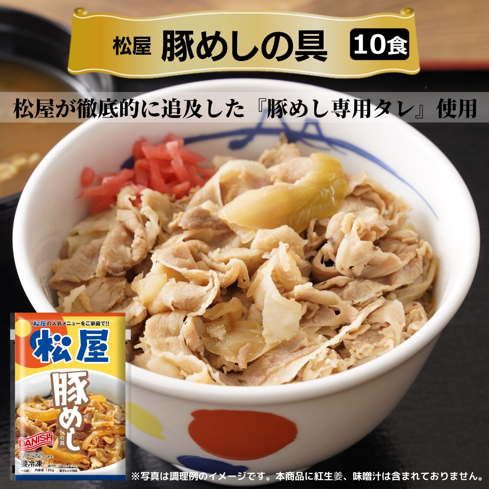 松屋 直販
