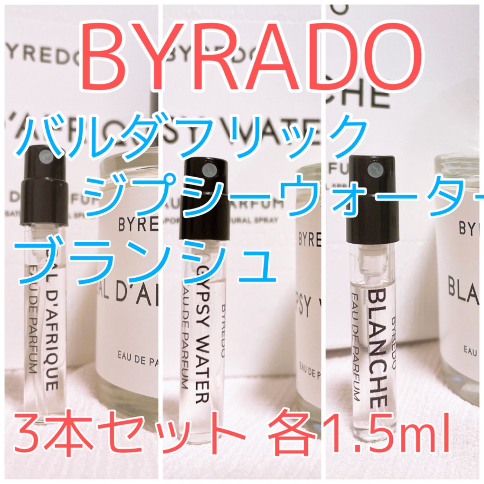 バイレード ジプシーウォーター 1.5ml 香水 アトマイザー