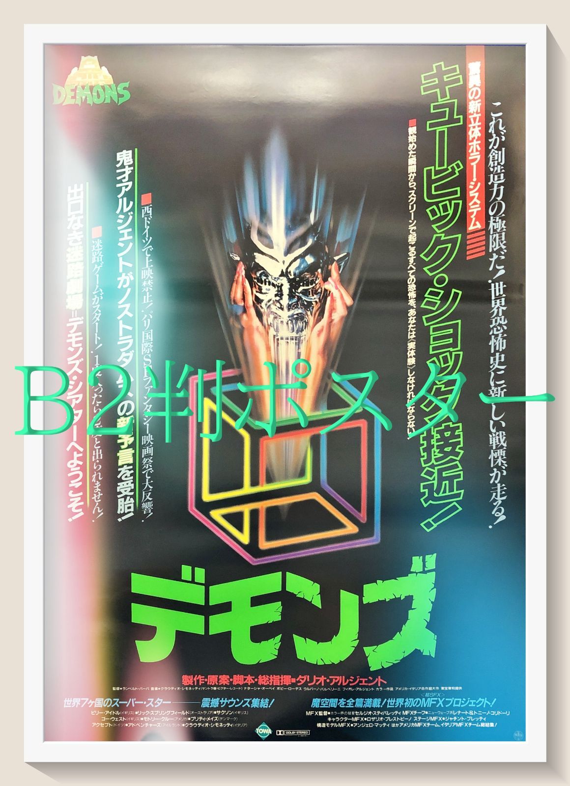 pq デモンズ 映画オリジナルB2判ポスター pq07128