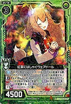 非常に良い」Z/X ゼクス 紅葉にはしゃぐウェアドール（レア） 覚醒する