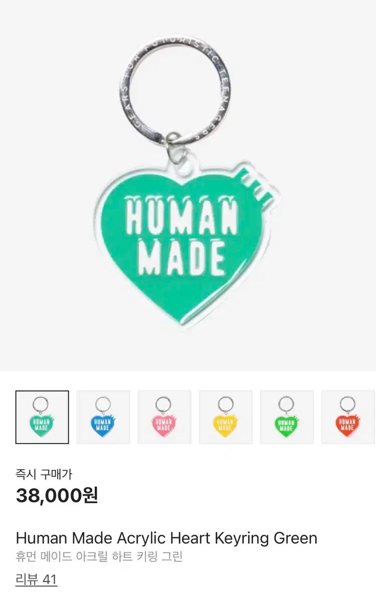  HUMAN MADE ヒューマンメイド ハート キーホルダー ブラウン グリーン キーホルダー キーリング 小物