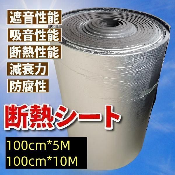 断熱シート 車 断熱材 断熱マット 100cmｘ5m 100cm*10m 厚さ5mm 10mm 20mm 1枚 シルバー 吸音