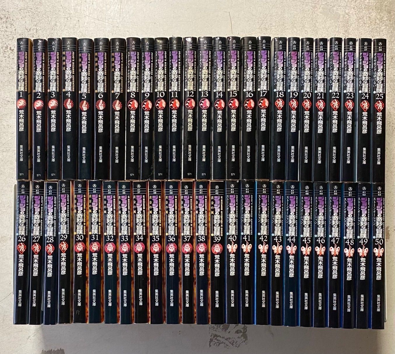 ジョジョの奇妙な冒険 文庫版 コミック 全50巻完結セット - 全巻セット