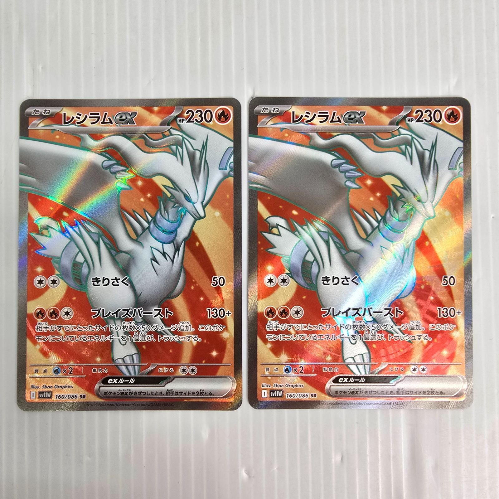 ポケモンカードゲーム ホワイトフレア SV1W レシラムex SR 160