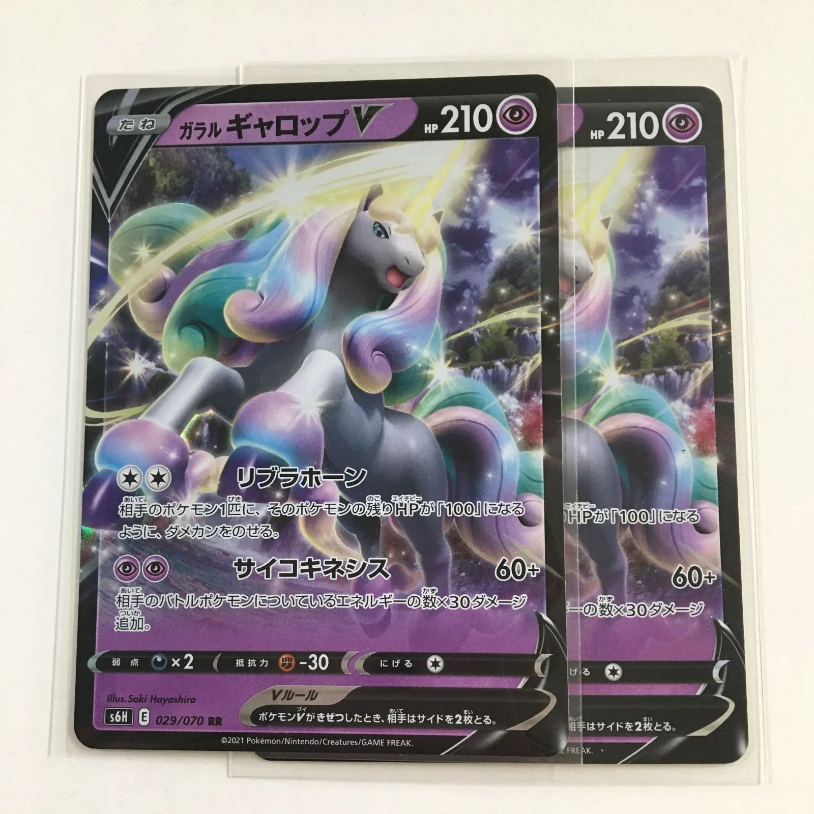 P【ポケカ】ガラルギャロップV （s6H）RR 2枚セット② - メルカリ