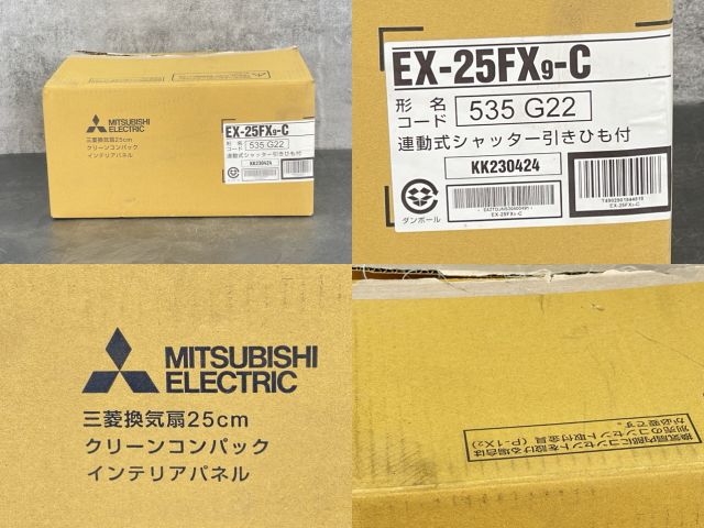 【未使用】三菱電機　換気扇25㎝　クリーンコンパック　EX-25FX6-C EX-25FX9-C | 換気扇 | 三菱電機 標準換気扇 居間用・店舗用