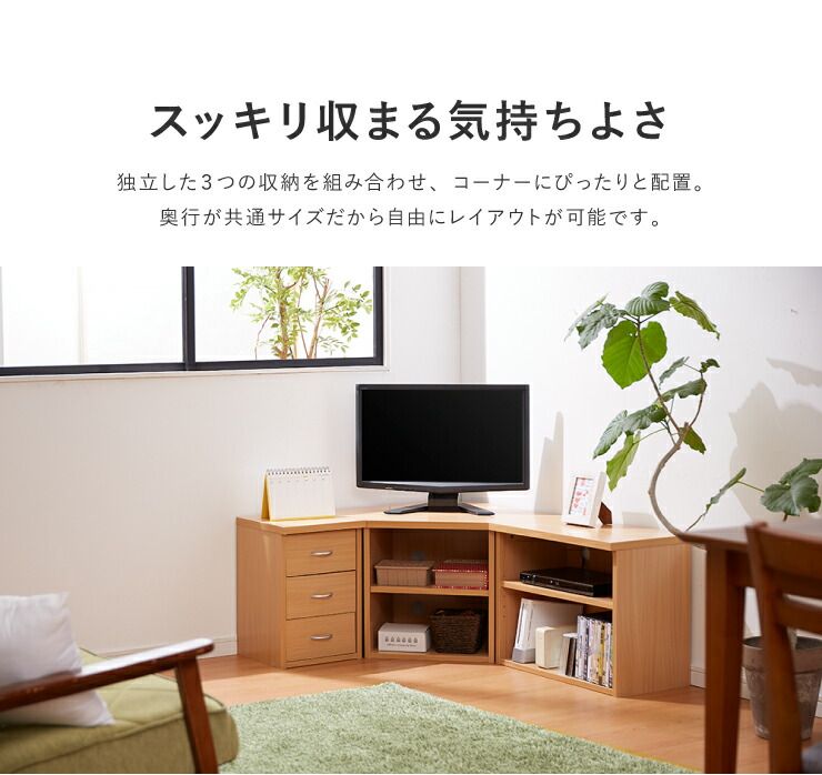ブラウン)コーナーテレビ台3点セット 高さ45cm コーナー 収納 引出し