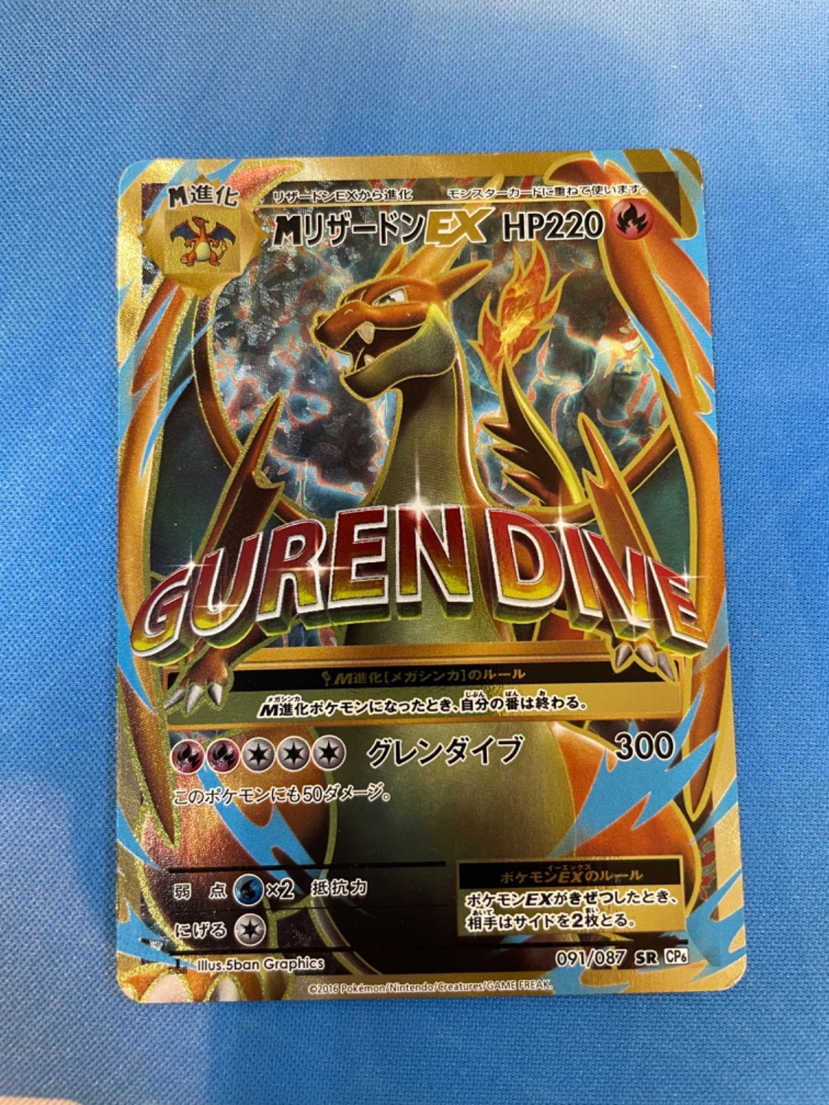 PSA10】Mリザードン EX 091/087 SR CP6 完備品 | www.causus.be