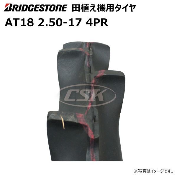 AT18 2.75-17 4PR タイヤ2本+チューブ2枚セット 浅田向 乗用田植機用タイヤ ブリヂストン AGT-18 275-17 AT18 2.75-17 4PR タイヤ2本+チューブ2枚セット 浅田向 乗用田植機用タイヤ ブリヂストン AGT-18 275-17