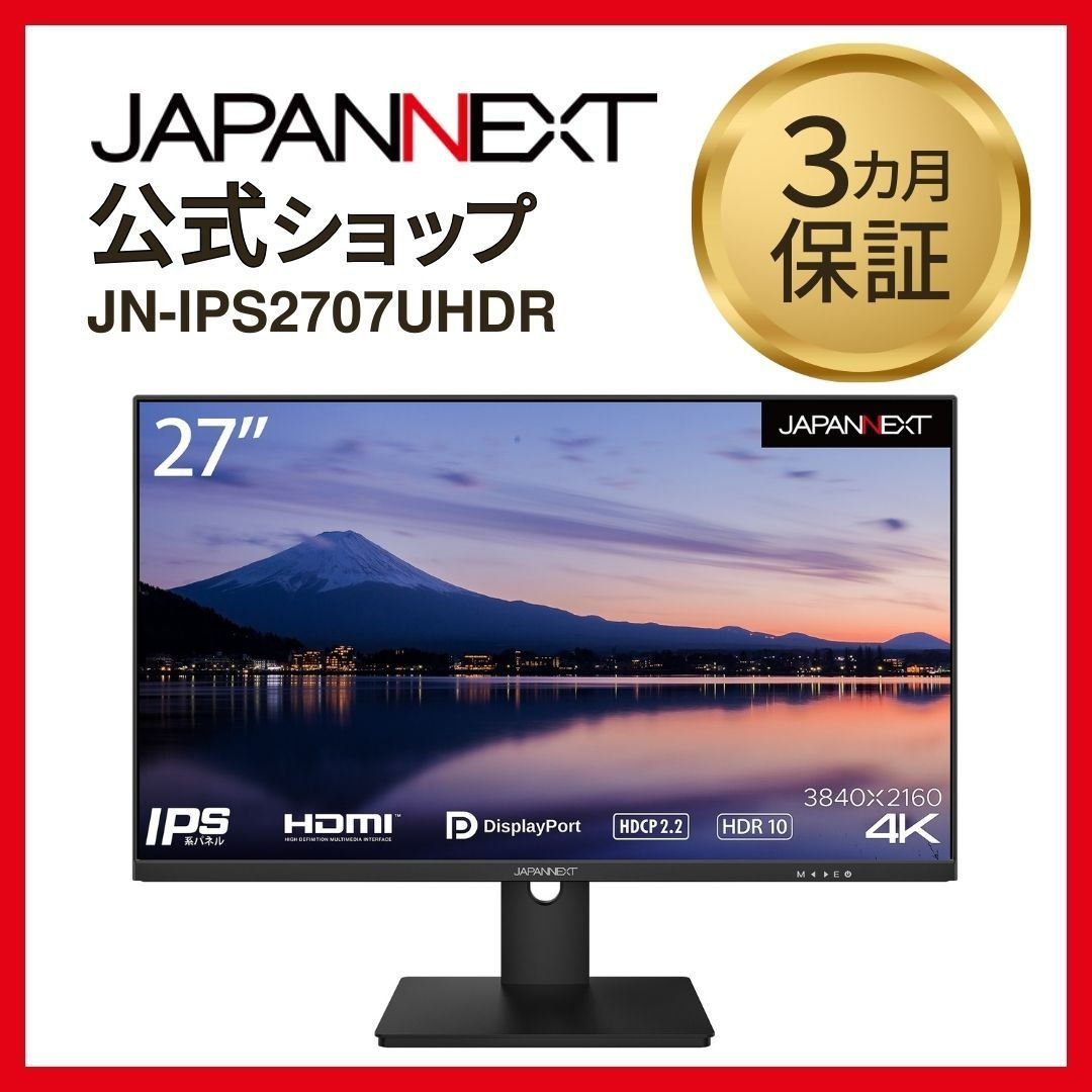 JAPANNEXT 4K HDR対応 27ｲﾝﾁ  液晶モニター JN-IPS2707UHDR HDMI DP sRGB100% IPS　 液晶ディスプレイ 4589511172773lo