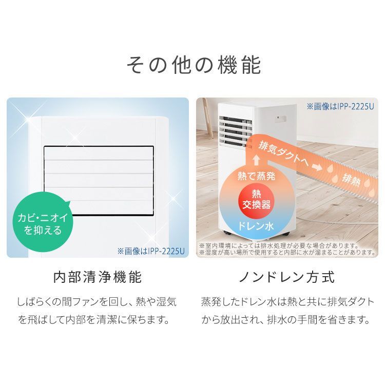 ポータブルエアコン