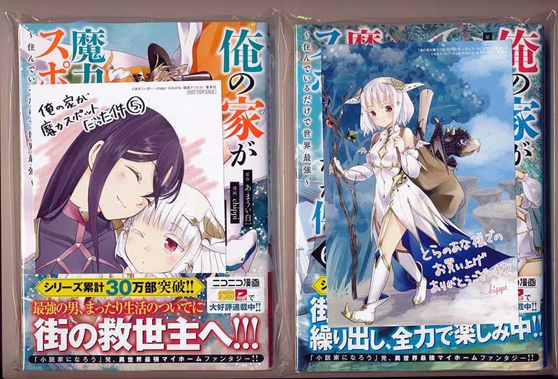 俺の家が魔力スポットだった件 全巻（1-17巻セット・完結）あま