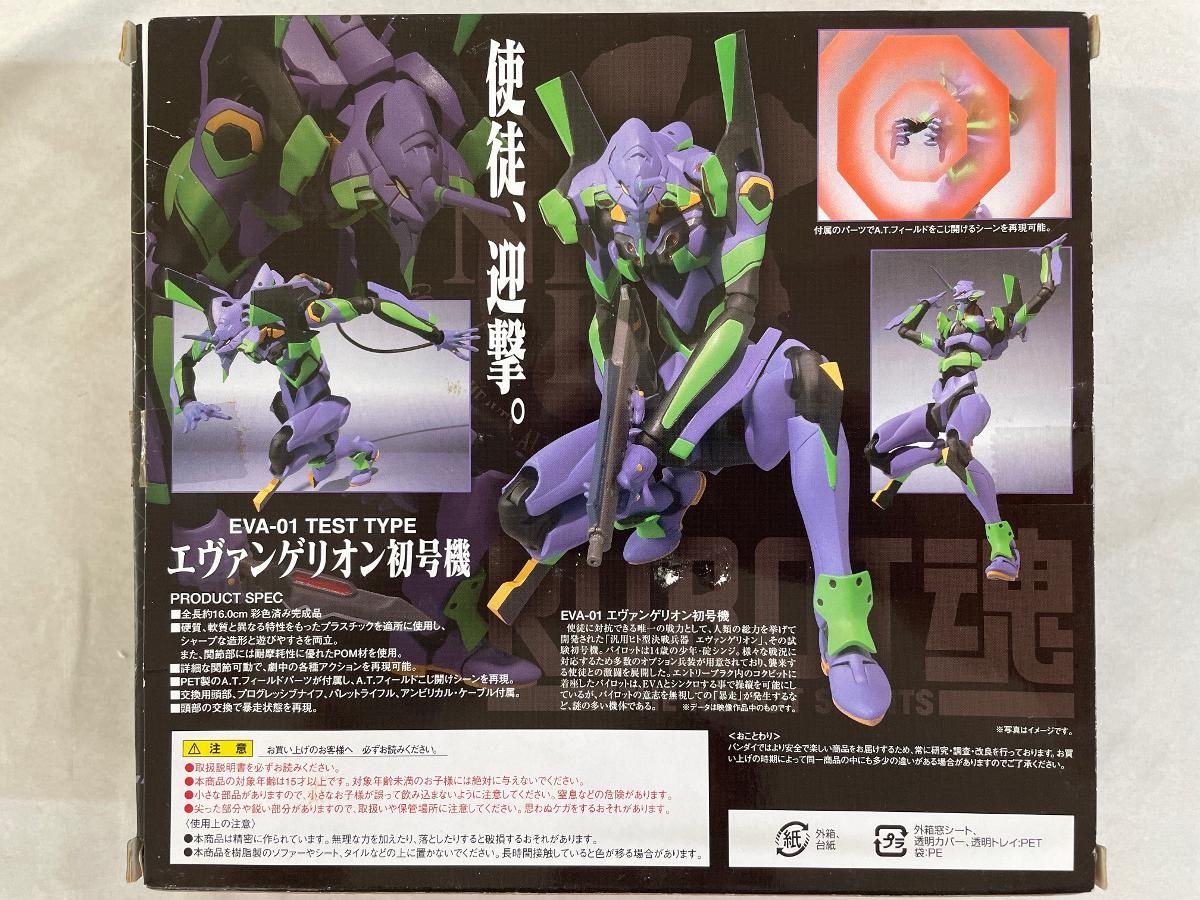 エヴァンゲリオン初号機　ROBOT魂　058 s U412b ROBOT魂 新劇場版：破 058 エヴァンゲリオン初号機 052