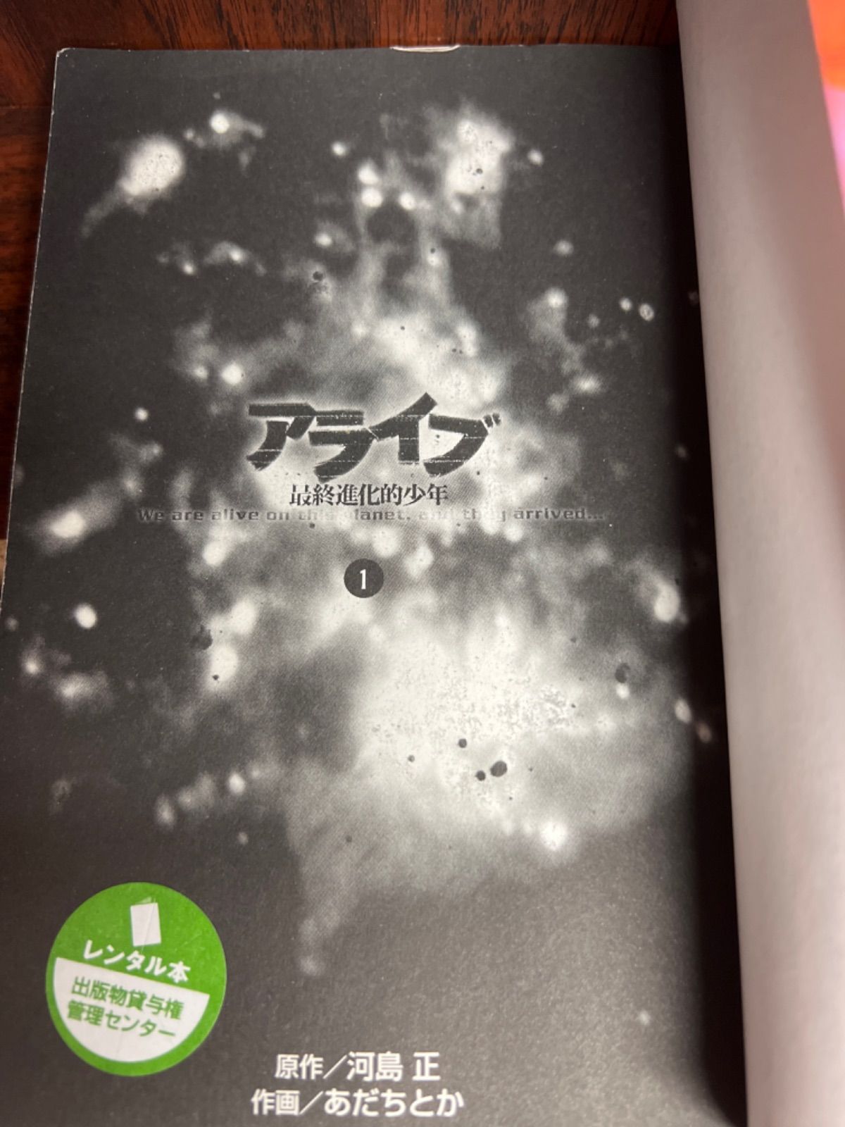 アライブ 最終進化的少年【1〜21巻】セット - メルカリ