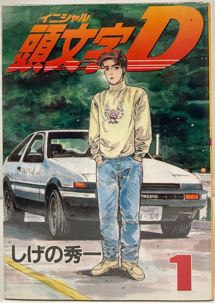 講談社 ヤングマガジンKC しげの秀一 頭文字D 全48巻 セット