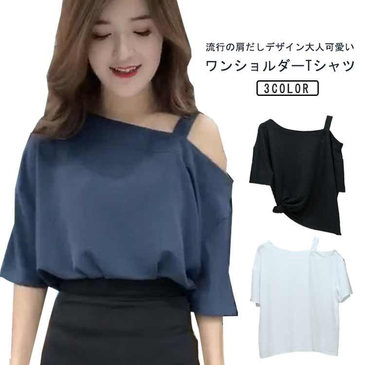 オフショルダー tシャツ ワンショルダー トップス レディース 肩