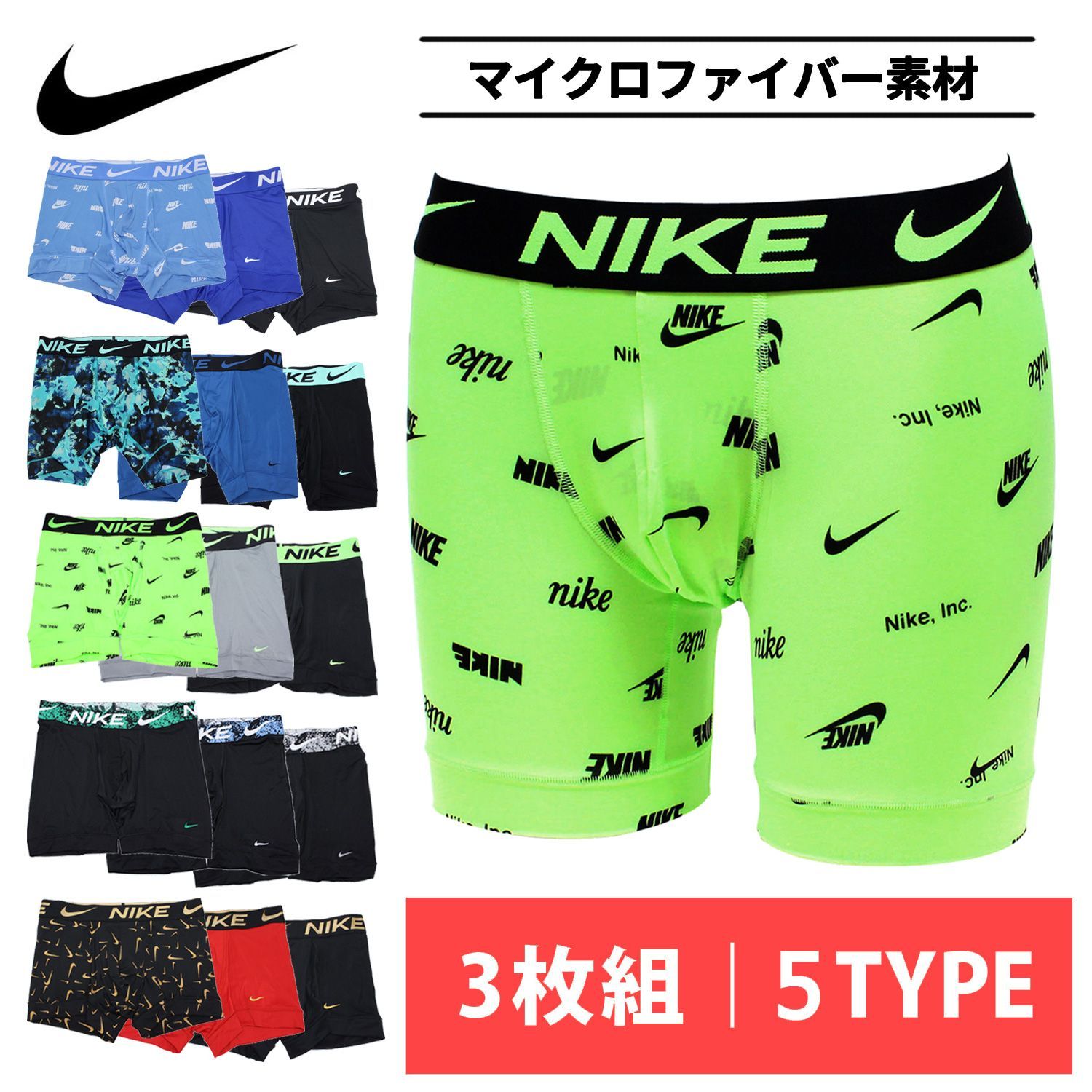 NIKE 3枚組 ボクサーパンツ ナイキ マイクロファイバー Mサイズ 465 NIKE 3枚組ボクサーパンツ マイクロファイバー製 希少なデザイン