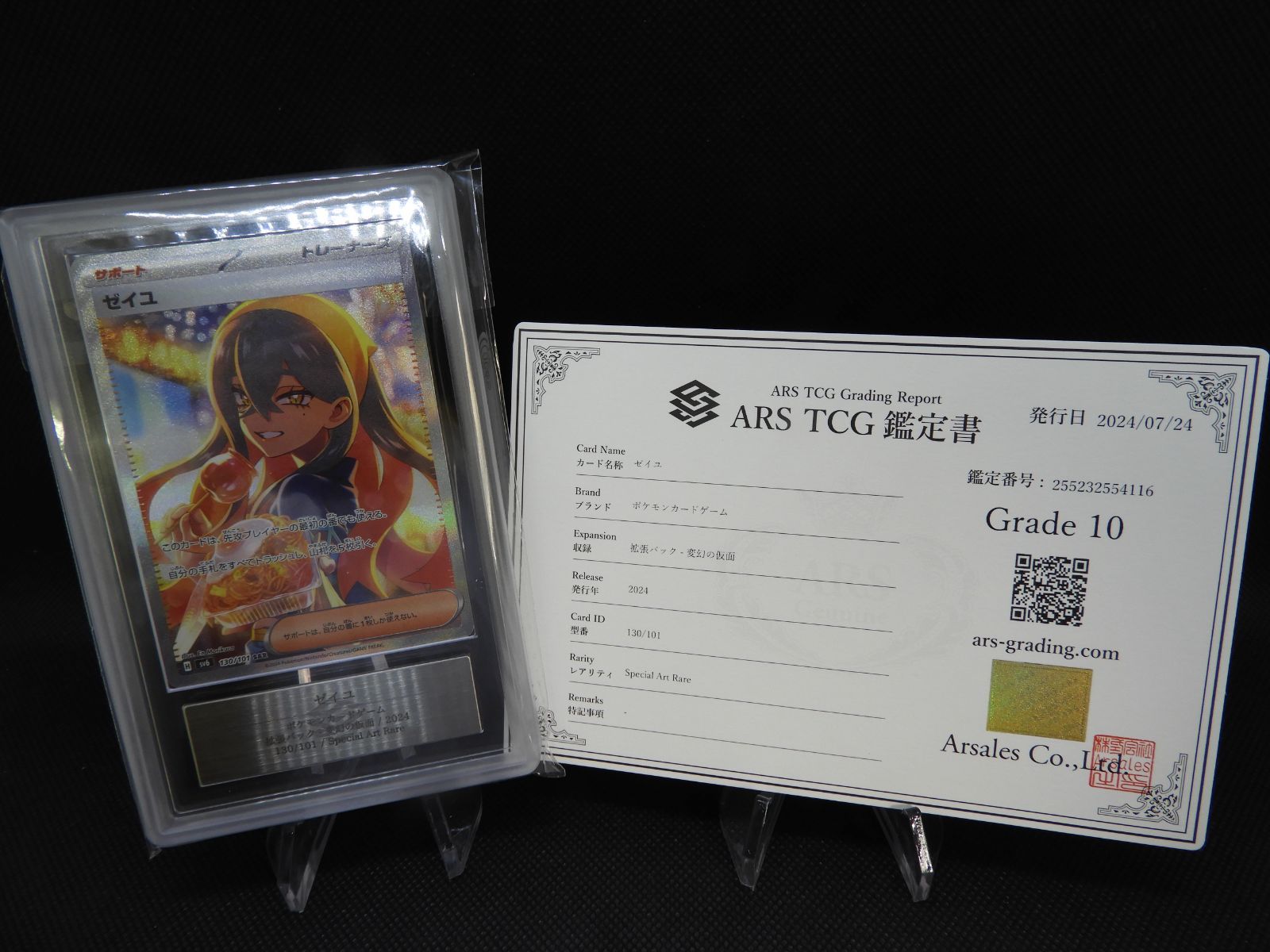 メルカリ便発送】ゼイユSAR ARS鑑定