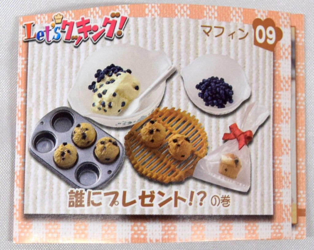 リーメントLet'sクッキング 9.マフィン リーメントぷちサンプル 【Let'sクッキング！】9.マフィン