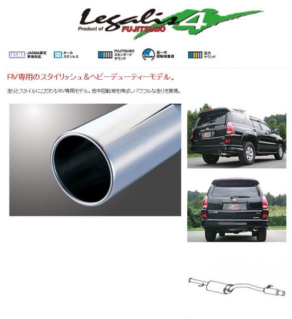 フジツボ]TRN215W ハイラックスサーフ(2.7/4WD/後期)用マフラー 