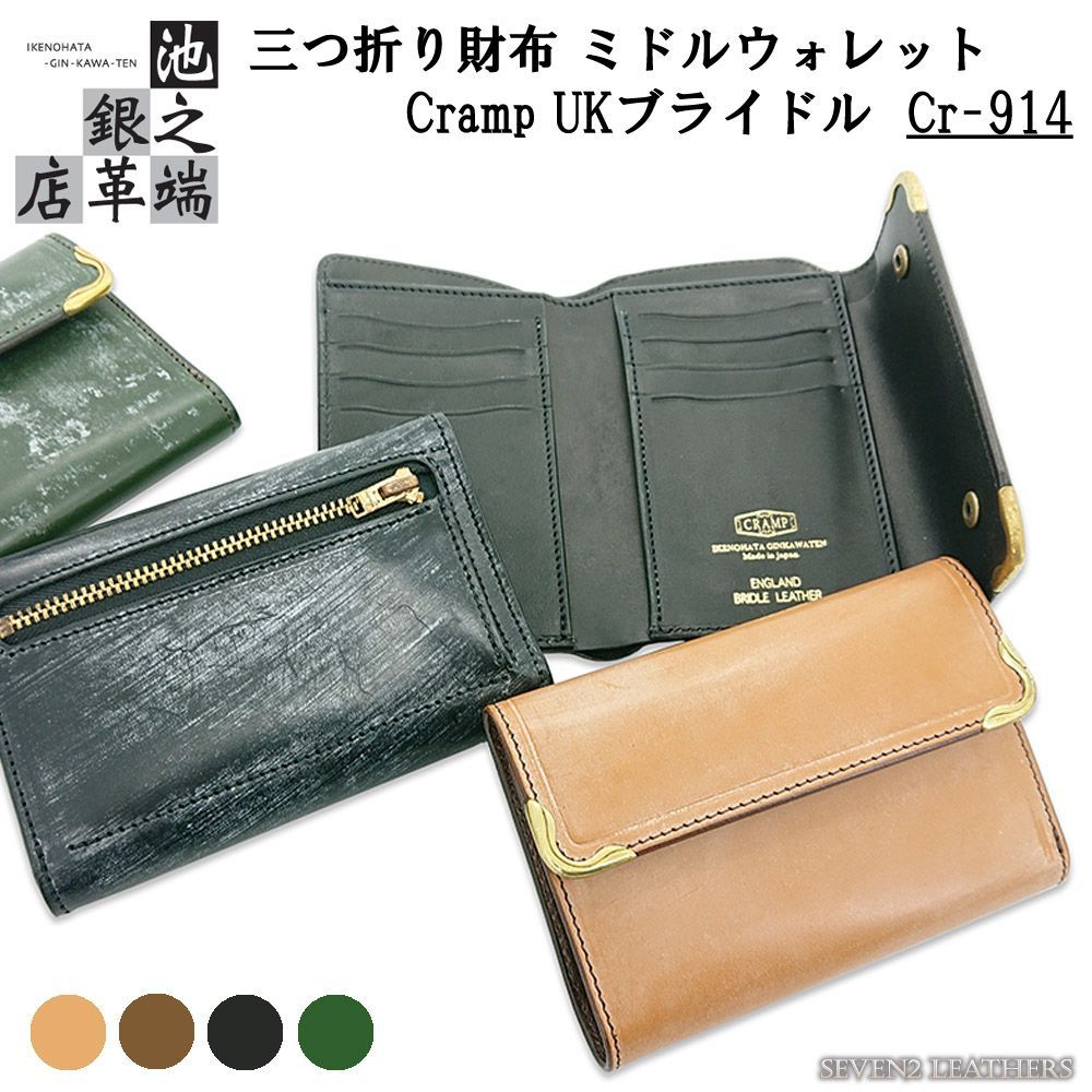 池之端銀革店 コンパクト財布 折り財布 Cramp Iru 全商品 – 池之端銀革店