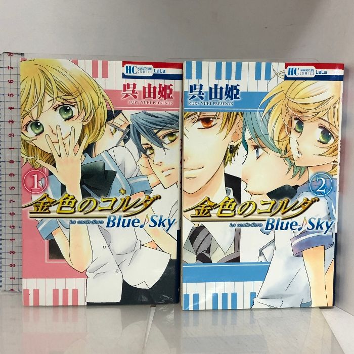 金色のコルダ Blue sky 全2巻セット 初版 花とゆめCOMICS 白水社 呉由姫 - メルカリ