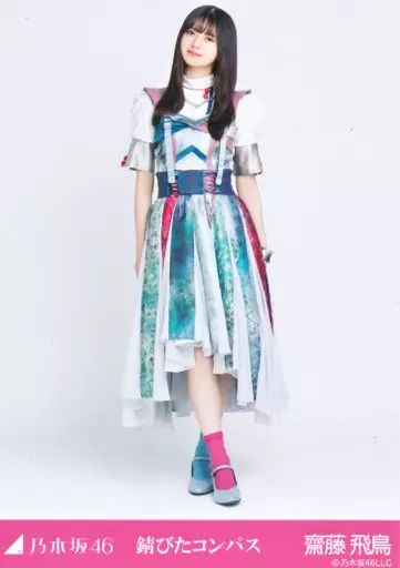 中古】生写真(乃木坂46) 齋藤飛鳥/全身/「乃木坂46 錆びた