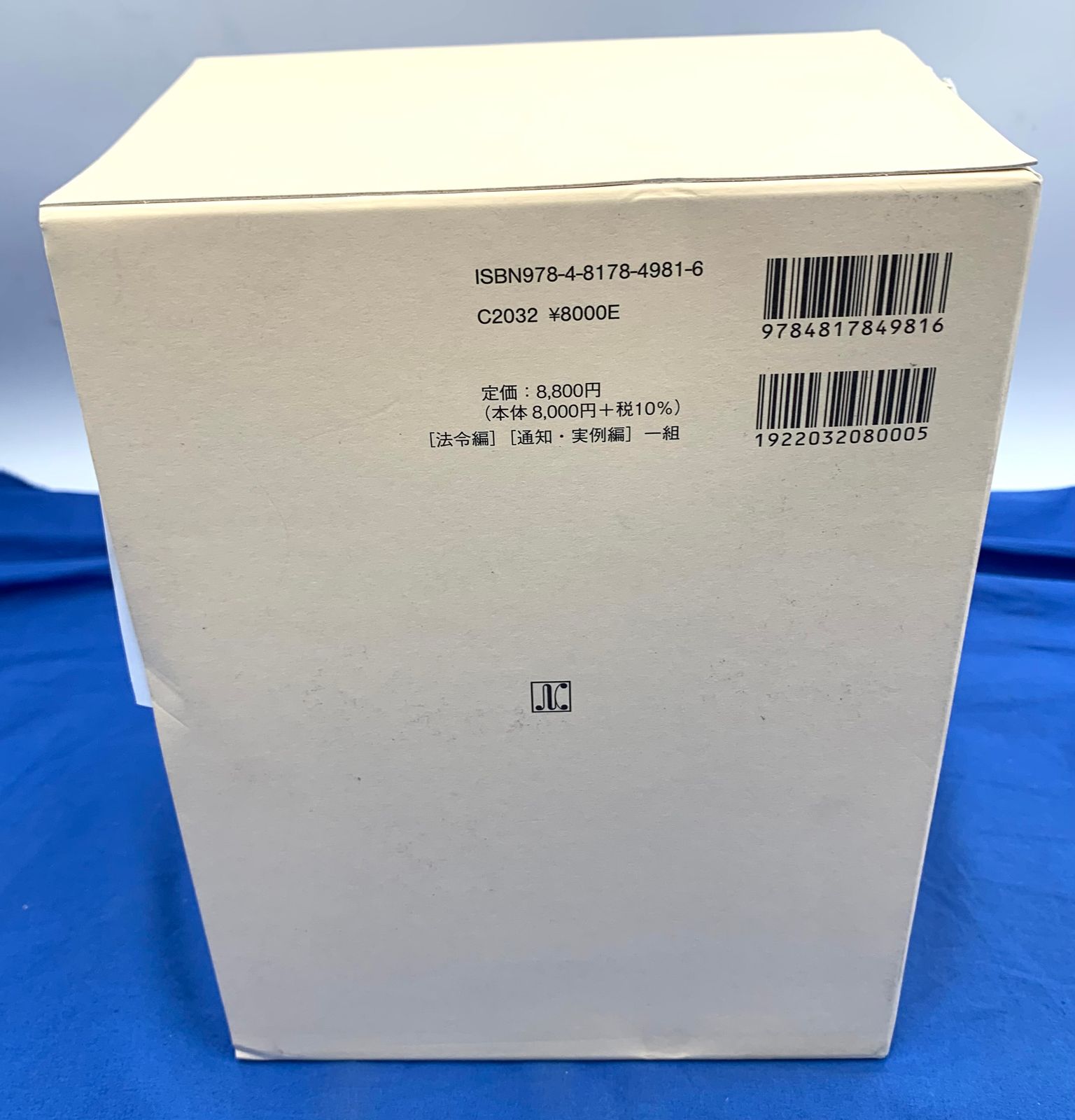 極美品】 令和7年版 住民基本台帳六法 法令編 通知・実例編